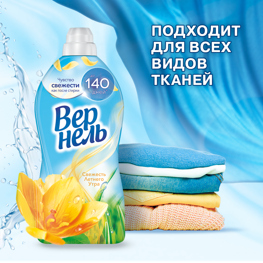 Кондиционер для белья ВЕРНЕЛЬ Свежесть летнего утра, 1.82л, превью