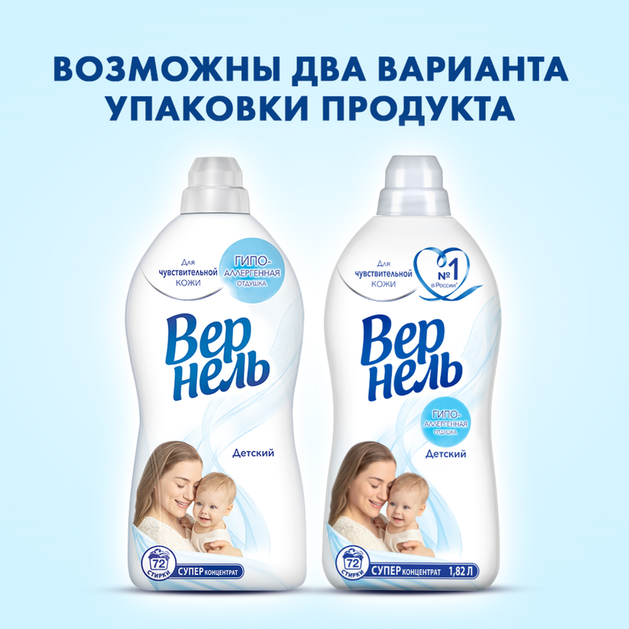 Кондиционер для детского белья ВЕРНЕЛЬ Детский, 1.82л, предпросмотр
