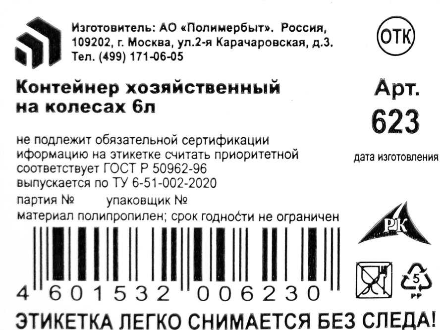 Контейнер хозяйственный ПОЛИМЕРБЫТ на колесах 6л Арт. C623, предпросмотр