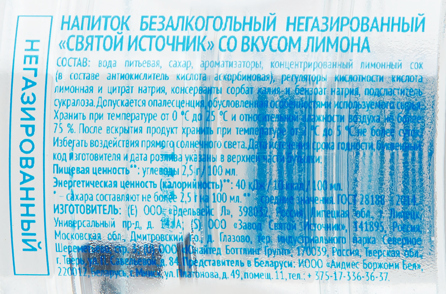 Вода СВЯТОЙ ИСТОЧНИК со вкусом лимона, негазированная, 0.5л, предпросмотр