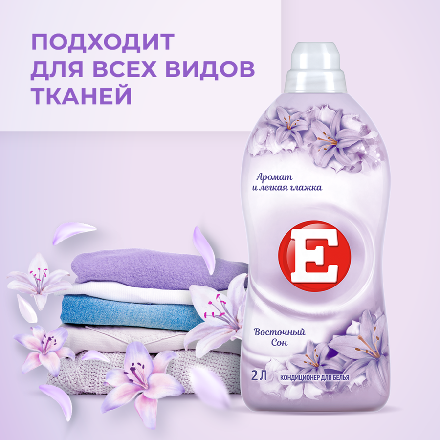 Кондиционер для белья Е Восточный сон, 2л, предпросмотр