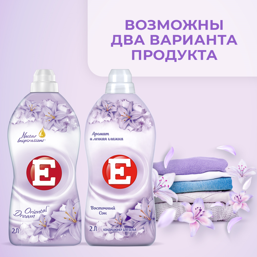 Кондиционер для белья Е Восточный сон, 2л, превью
