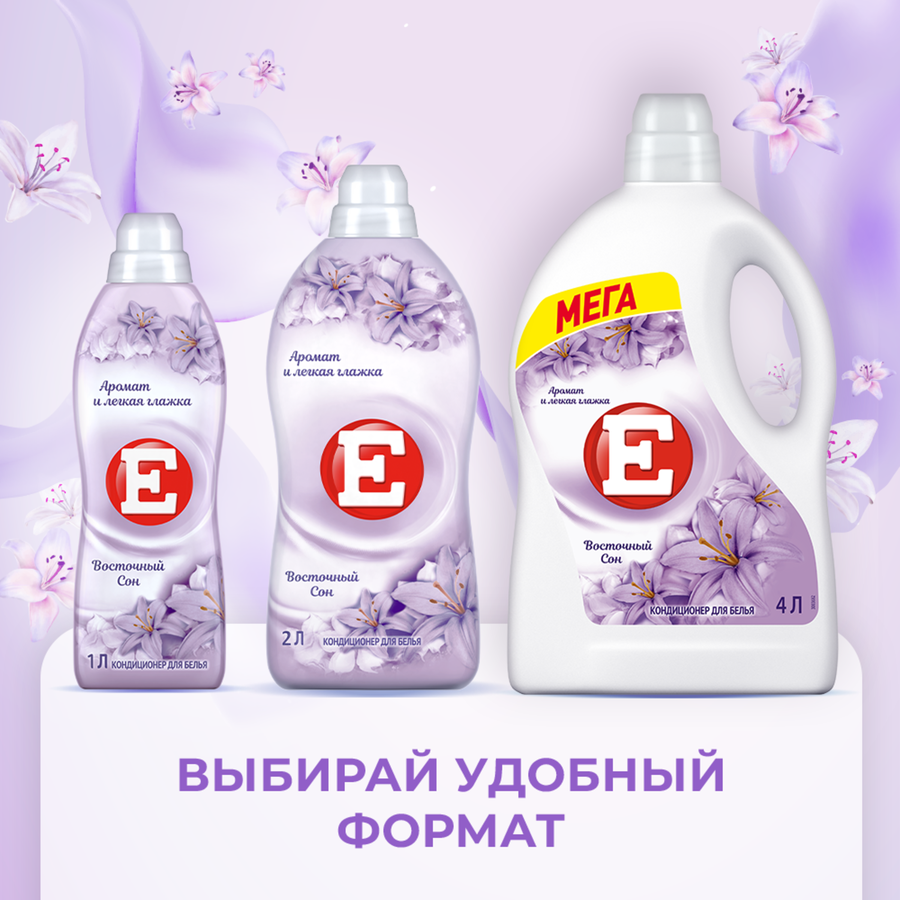 Кондиционер для белья Е Восточный сон, 2л, предпросмотр
