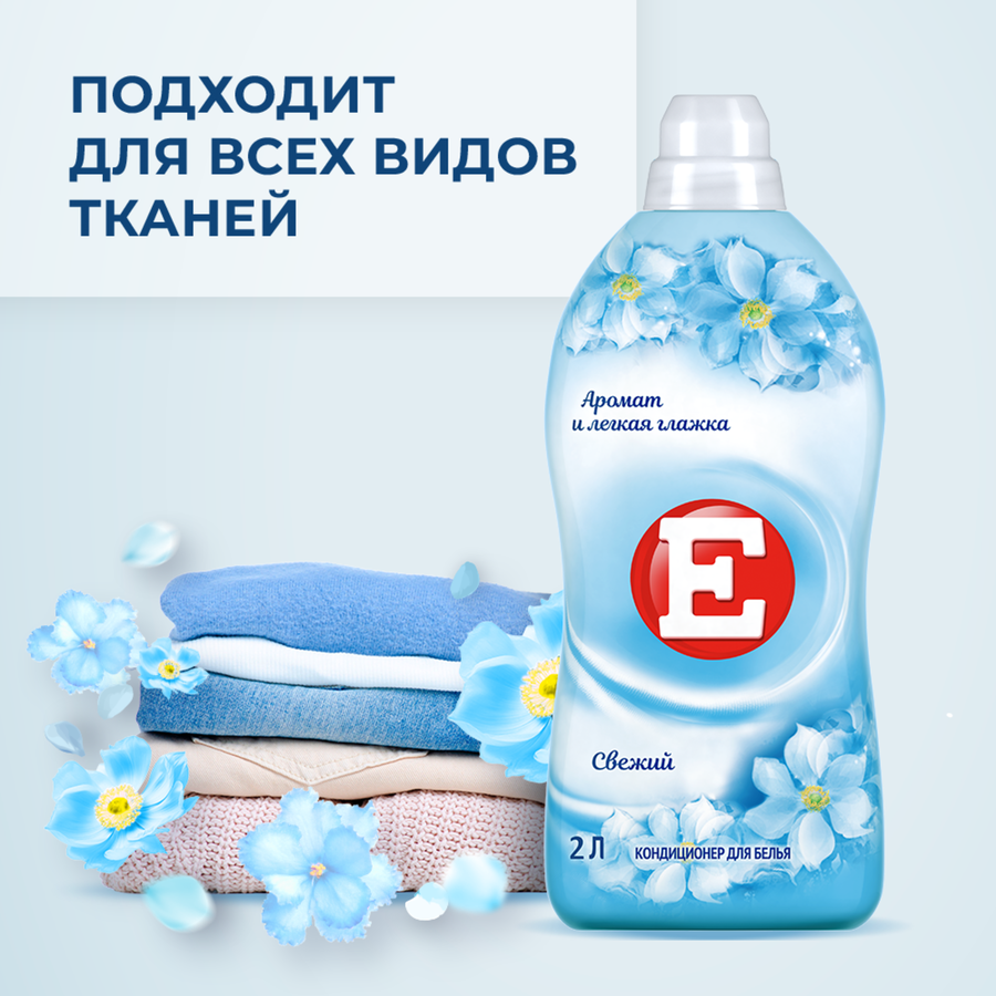 Кондиционер для белья Е Fresh, 2л, превью