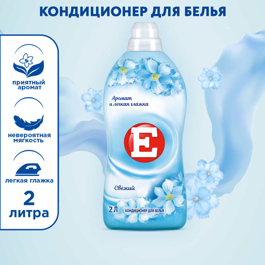 Кондиционер для белья Е Fresh, 2л, предпросмотр
