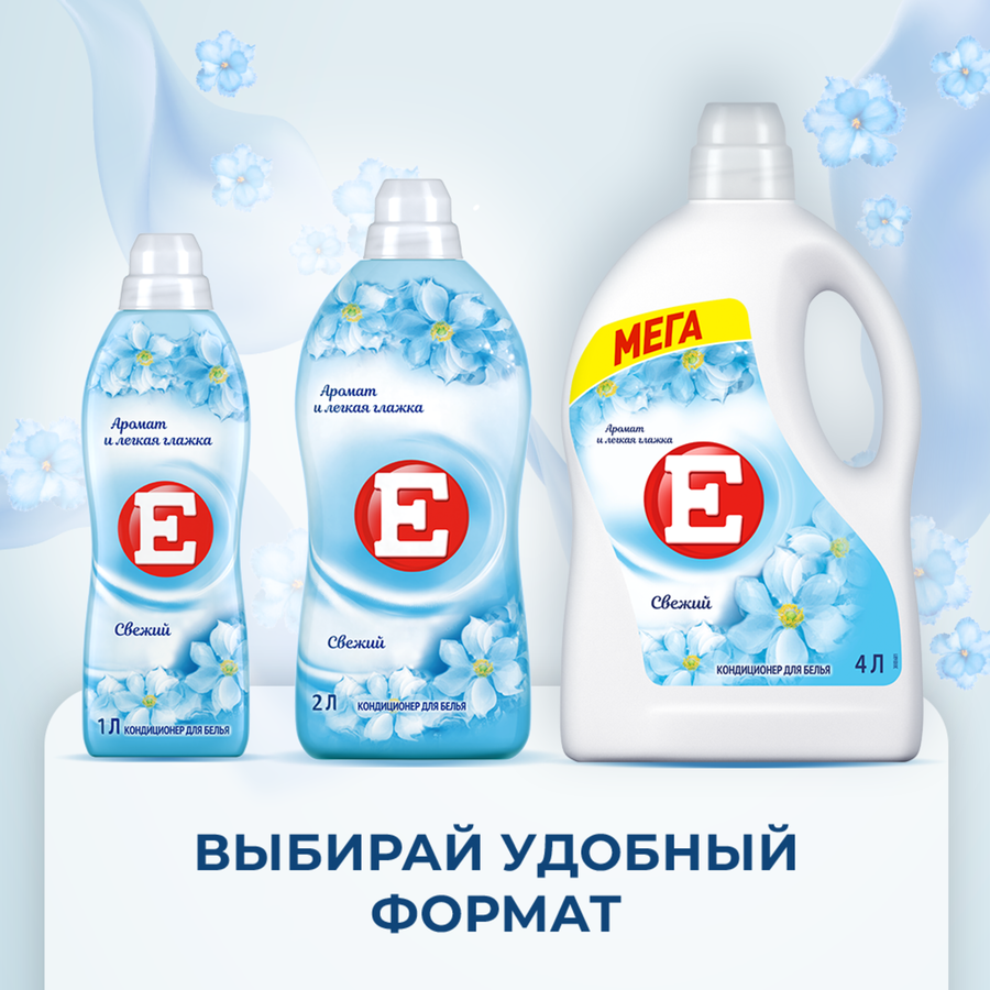 Кондиционер для белья Е Fresh, 2л, предпросмотр