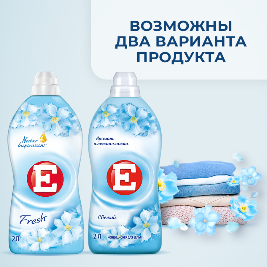 Кондиционер для белья Е Fresh, 2л, превью