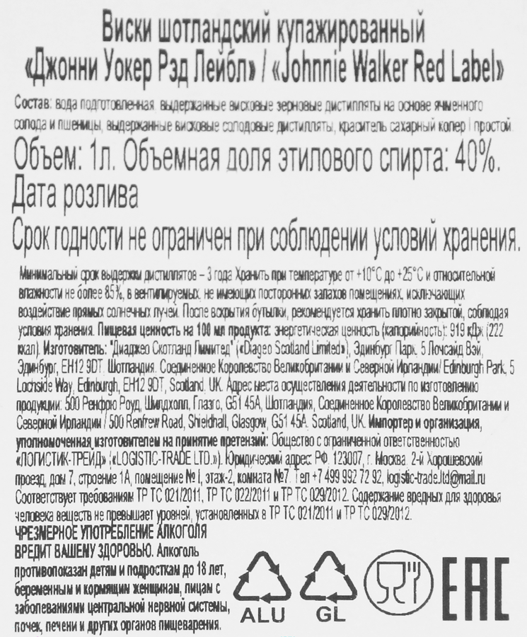 Виски JOHNNIE WALKER Red Label Шотландский купажированный, 40%, 1л, превью