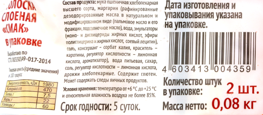Полоска слоеная СМАК, высший сорт, 80г, предпросмотр