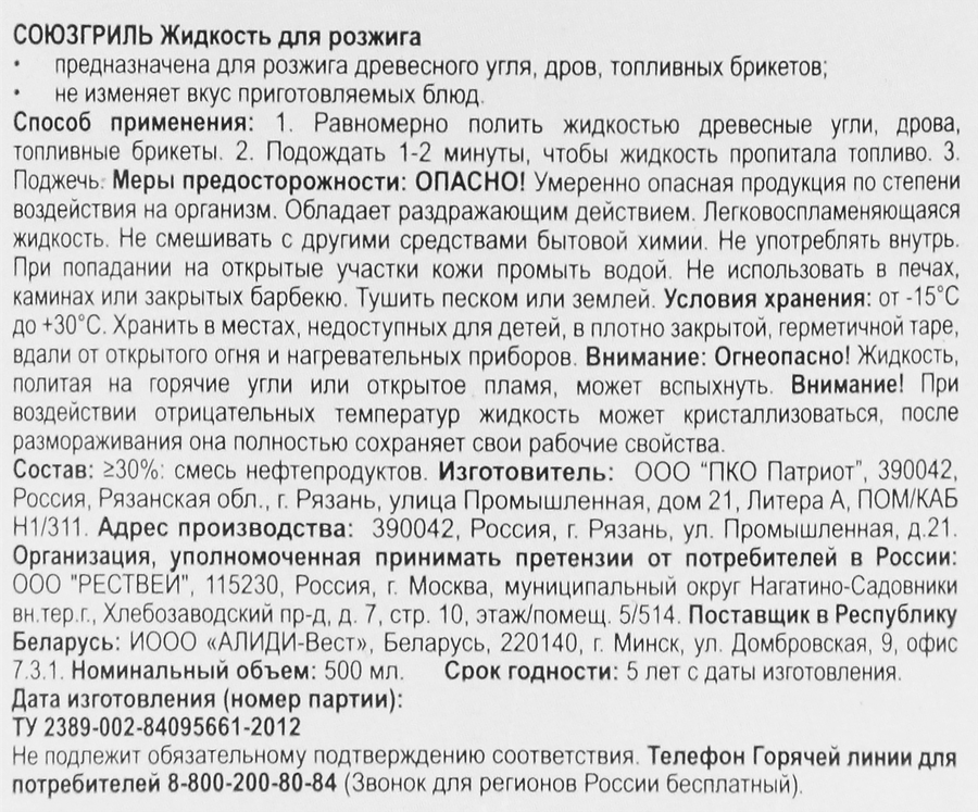 Жидкость для розжига СОЮЗГРИЛЬ, 500мл, превью
