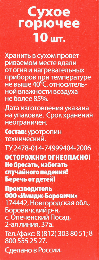 Сухое горючее IMAGE Арт. 28265918, 10шт, превью