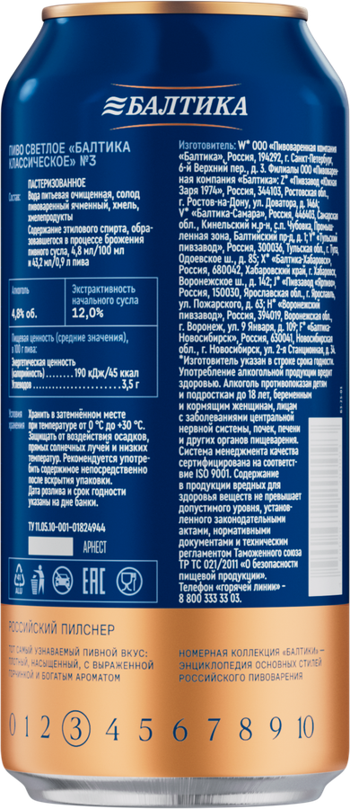 Пиво светлое БАЛТИКА Классическое №3 4,8%, 0.9л, превью