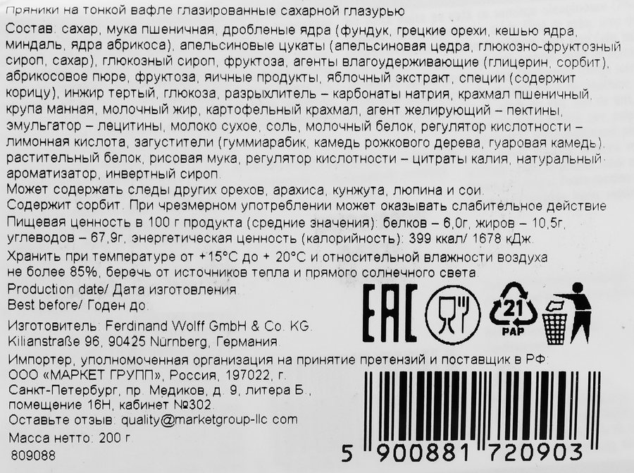 Пряники LAMBERTZ на тонкой вафле в сахарной глазури, 200г, предпросмотр