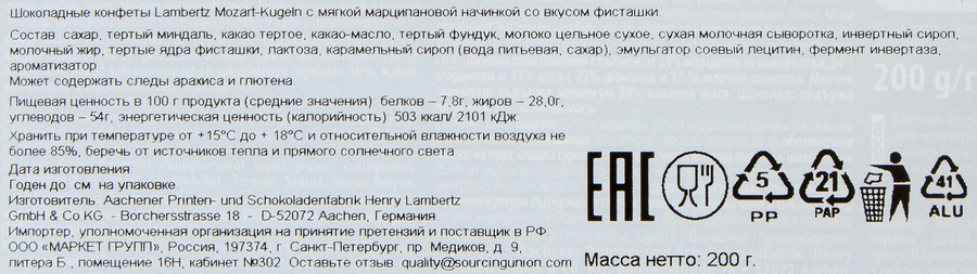 Набор конфет LAMBERTZ Mozartkugeln марципан, 200г, предпросмотр