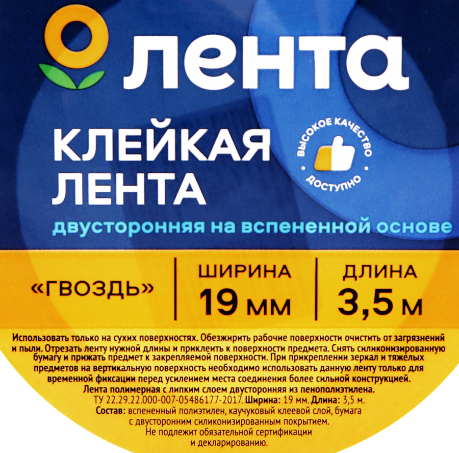 Клейкая лента ЛЕНТА двусторонняя на вспененной основе 19мм, 3,5м, превью