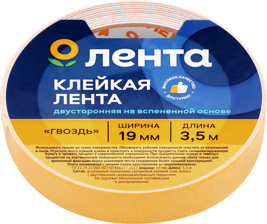 Клейкая лента ЛЕНТА двусторонняя на вспененной основе 19мм, 3,5м, превью