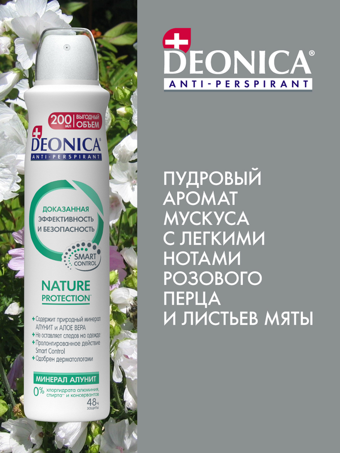 Антиперспирант-спрей женский DEONICA Nature Protection, 200мл, предпросмотр