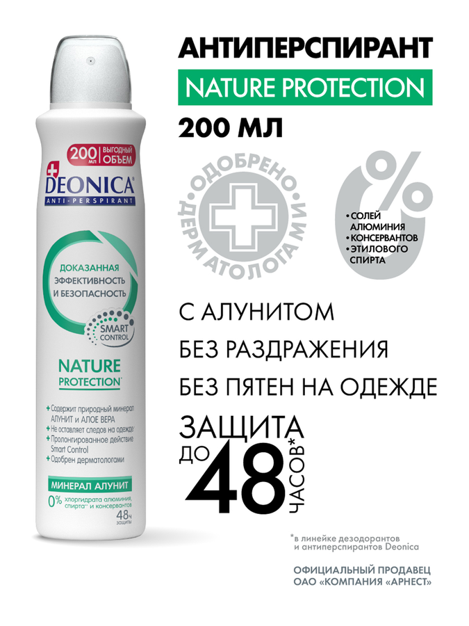 Антиперспирант-спрей женский DEONICA Nature Protection, 200мл, предпросмотр