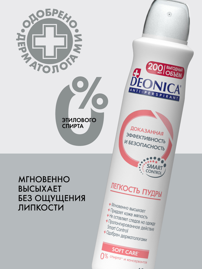 Антиперспирант-спрей женский DEONICA Легкость пудры, 200мл, предпросмотр