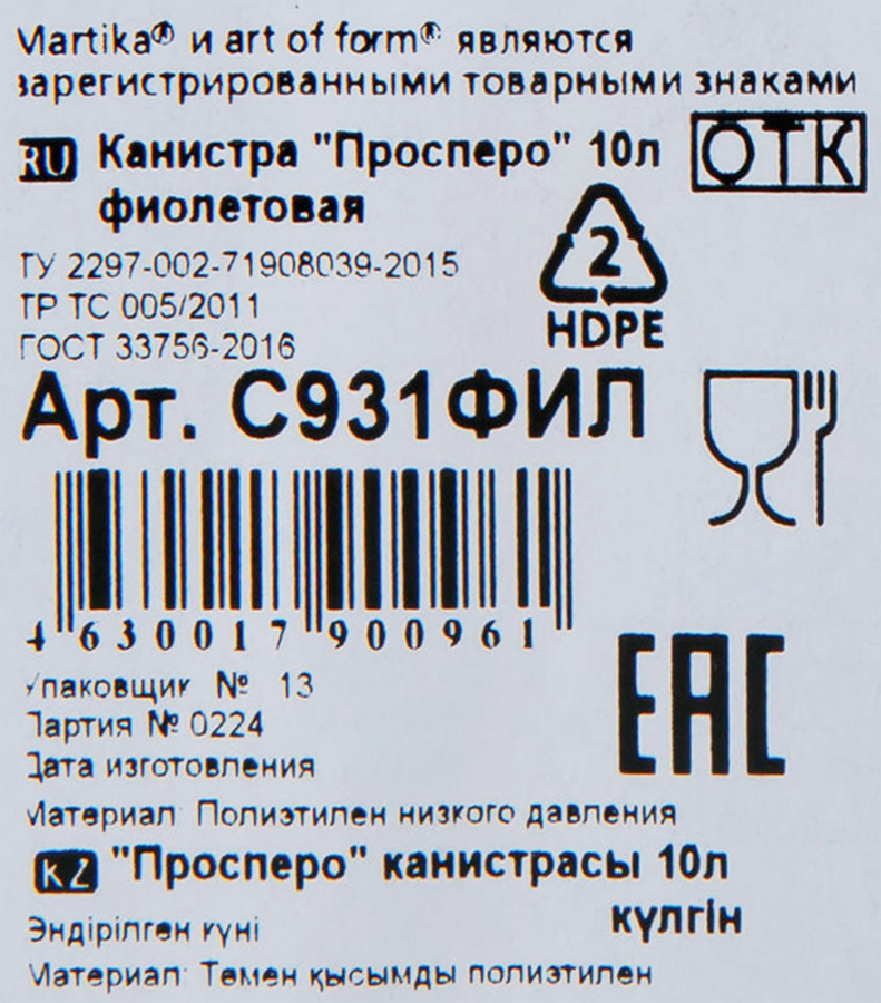 Канистра MARTIKA Просперо 10л, Арт. С931, предпросмотр