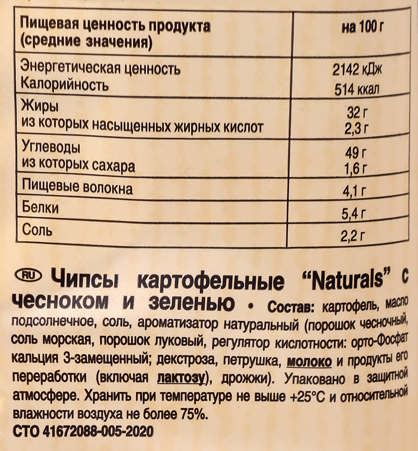 Чипсы картофельные NATURALS с чесноком и зеленью, 100г, превью