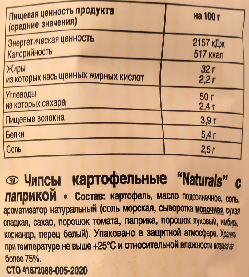 Чипсы картофельные NATURALS с паприкой, 100г, превью