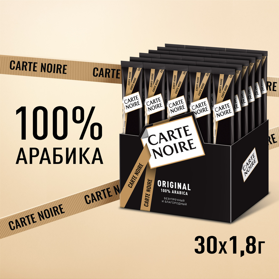 Кофе растворимый CARTE NOIRE натуральный сублимированный, 1,8г, превью