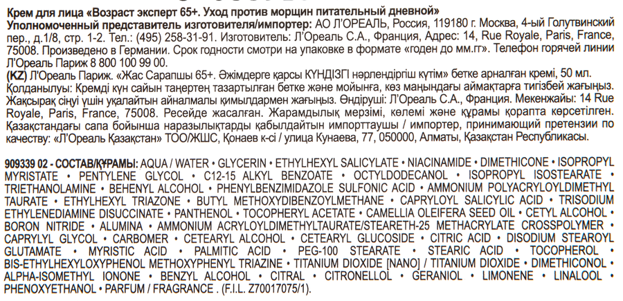 Крем дневной для лица L'OREAL Возраст Эксперт 65+, против морщин SPF20, 50мл, превью