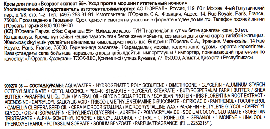 Крем ночной для лица L'OREAL Возраст Эксперт 65+, против морщин, 50мл, превью