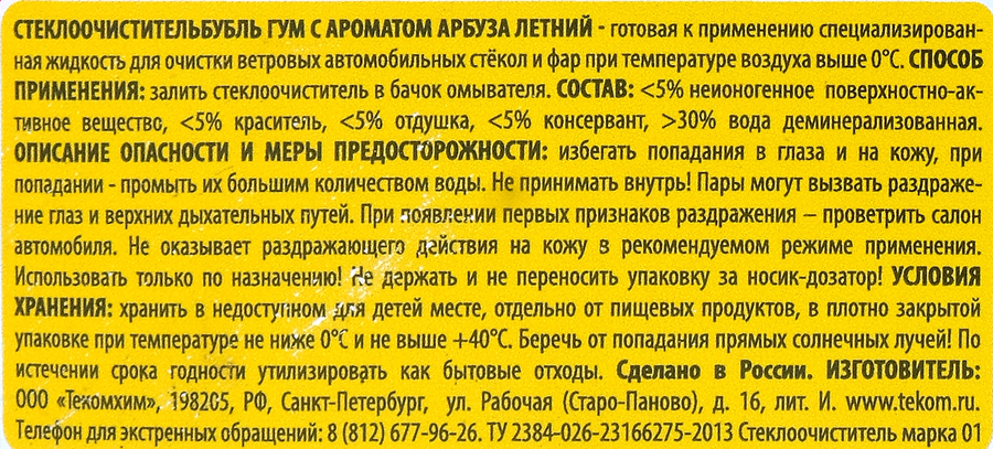 Стеклоочиститель летний BUBBLE GUM Арбуз, 4л, предпросмотр