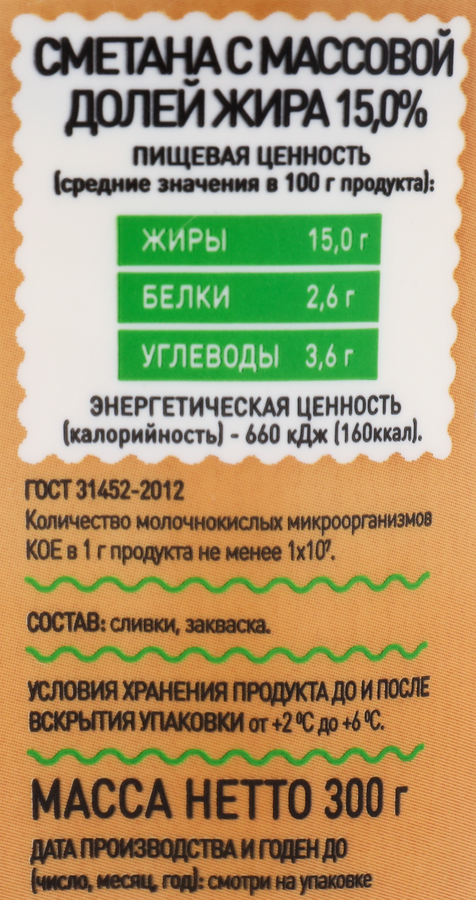 Сметана РЕЗНОЙ ПАЛИСАД 15%, без змж, 300г, превью