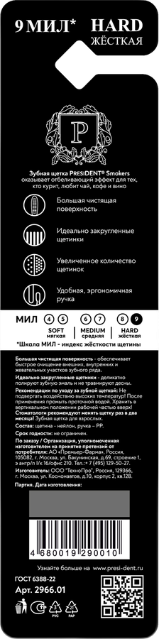 Зубная щетка PRESIDENT Smokers, превью