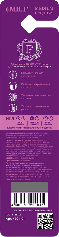Зубная щетка PRESIDENT Exclusive, предпросмотр