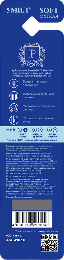 Зубная щетка PRESIDENT Sensitive, предпросмотр