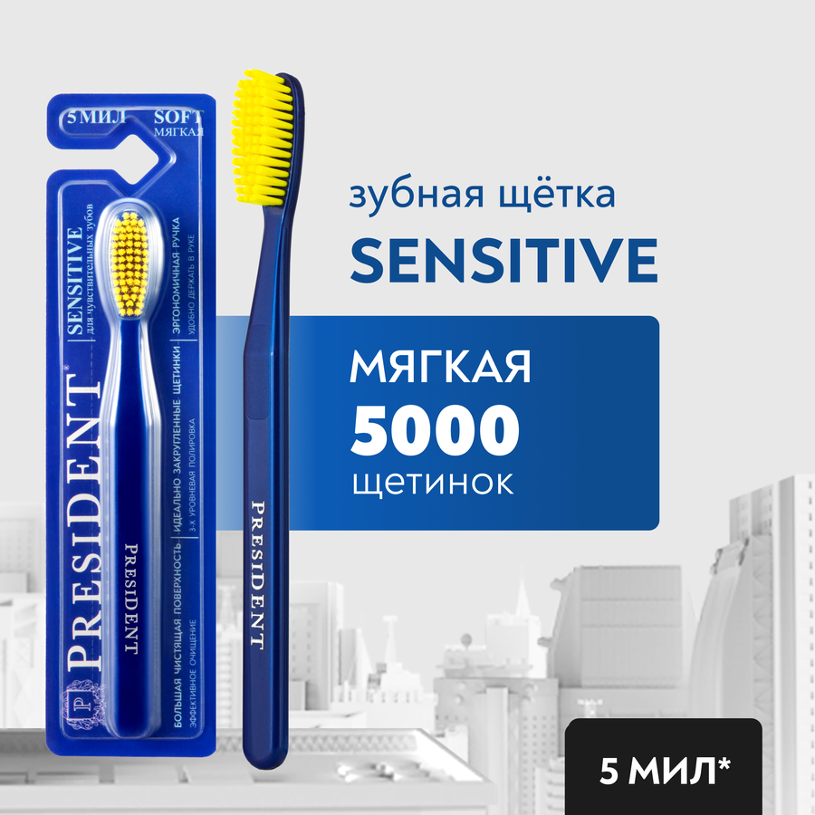 Зубная щетка PRESIDENT Sensitive, превью