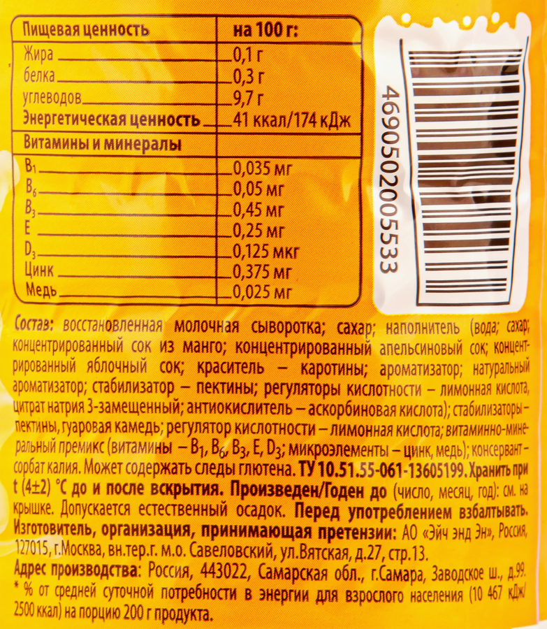 Напиток сывороточный АКТУАЛЬ Сыворотка+Сок Апельсин и манго с соком, без змж, 930г, превью