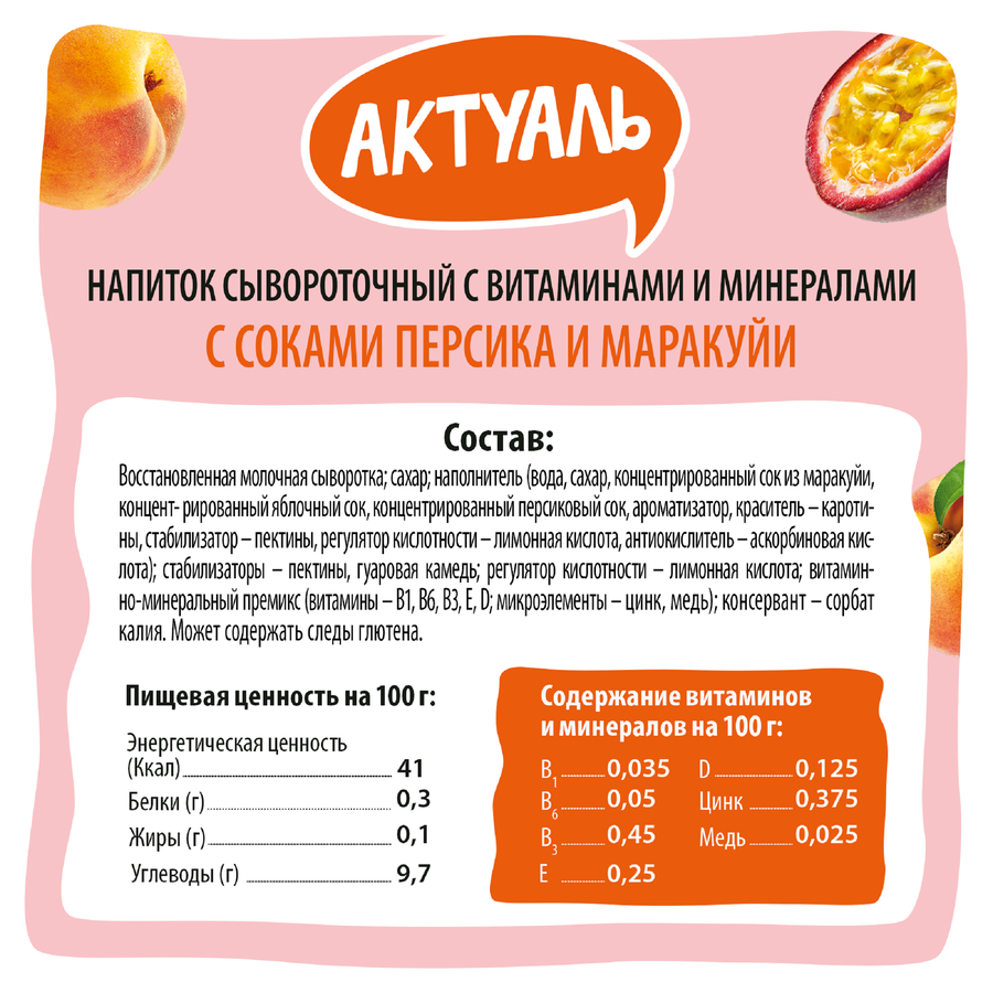 Напиток сывороточный АКТУАЛЬ Сыворотка+Сок Персик и маракуйя с соком, без змж, 930г, превью