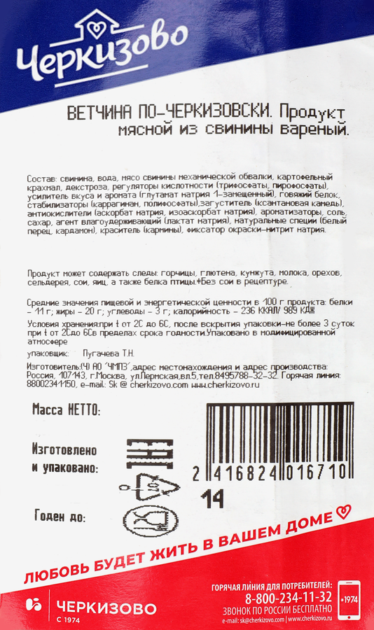 Ветчина ЧЕРКИЗОВО По-черкизовски, весовая, предпросмотр