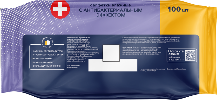 Салфетки влажные ЛЕНТА с антибактериальным эффектом, 100шт, предпросмотр
