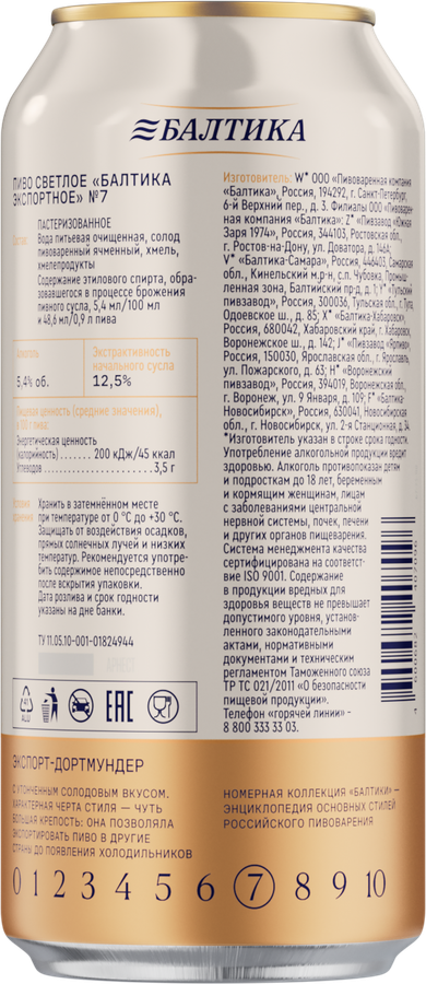 Пиво светлое БАЛТИКА Экспортное №7 пастеризованное 5,4%, ж/б, 0.9л, предпросмотр