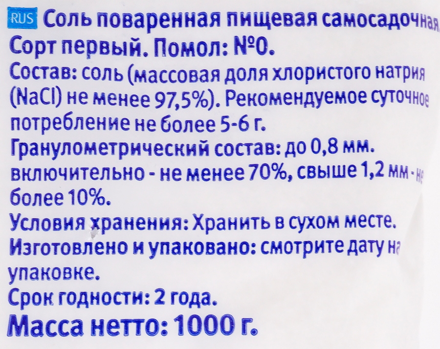 Соль СЛАВЯНА поваренная мелкая, 1кг, превью