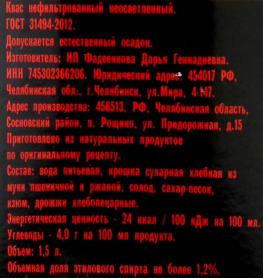 Квас НАСТОЯЩИЙ Изюминка, 1500мл, превью