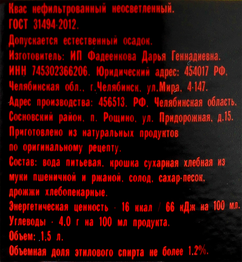 Квас НАСТОЯЩИЙ Окрошечный, 1500мл, превью