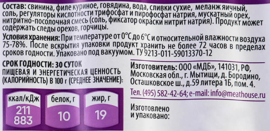 Сосиски МД БОРОДИНА Премиум с натуральными сливками, 480г, предпросмотр