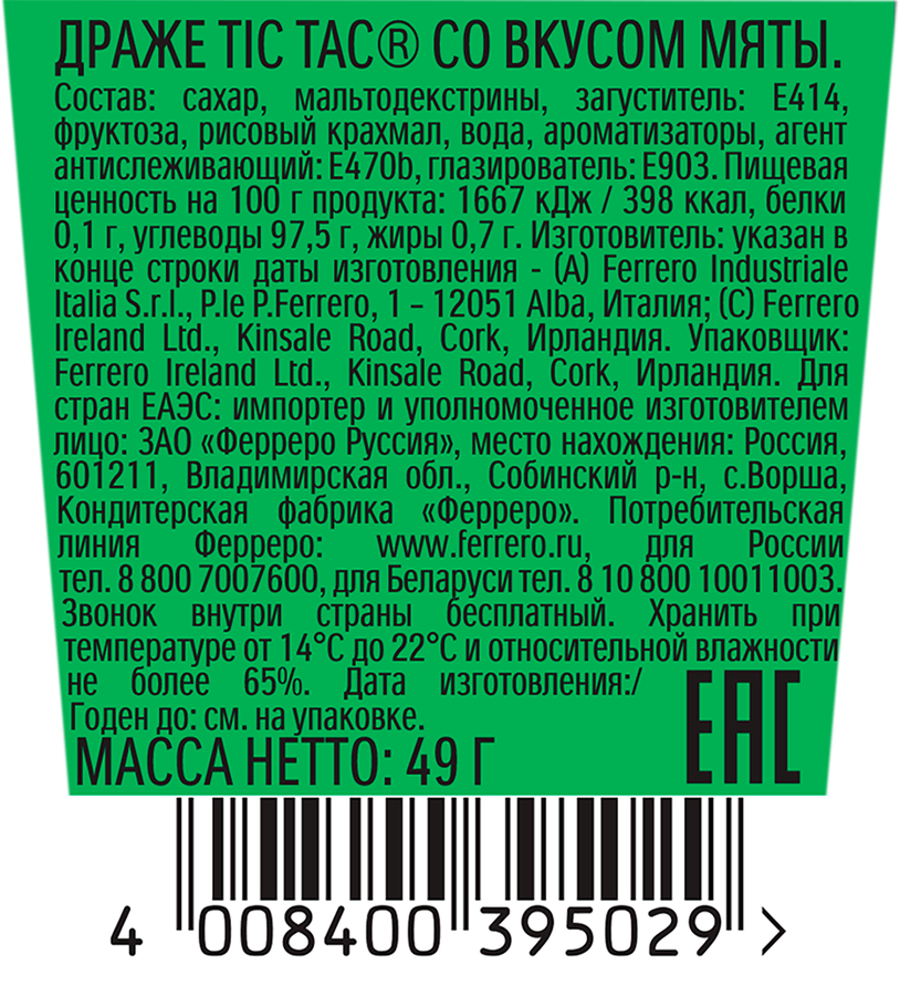 Драже TIC TAC Мята, 49г, превью