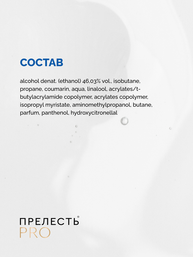 Лак для волос ПРЕЛЕСТЬ Professional Ultra Power, экстремальная фиксация, 300мл, превью