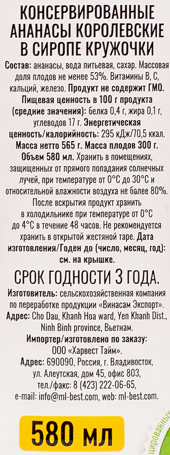 Ананасы МЕДВЕДЬ ЛЮБИМЫЙ Королевские в сиропе, кружочки, 580мл, предпросмотр