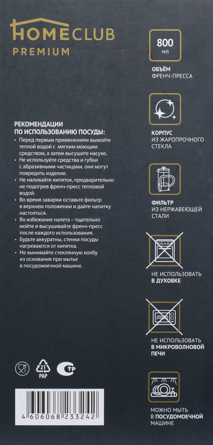 Френч-пресс HOMECLUB Robusta 800мл, стекло, нержавеющая сталь Арт. 321400B-800ml, превью