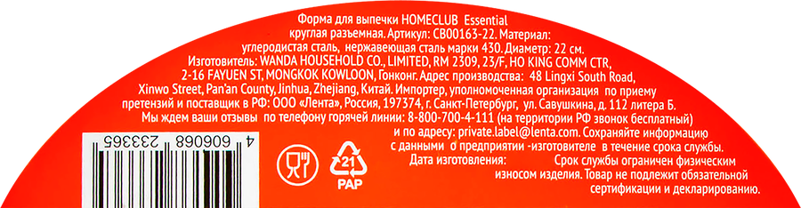 Форма для выпечки HOMECLUB Essential 22см, круглая разъемная, сталь Арт. CB00163-22, превью