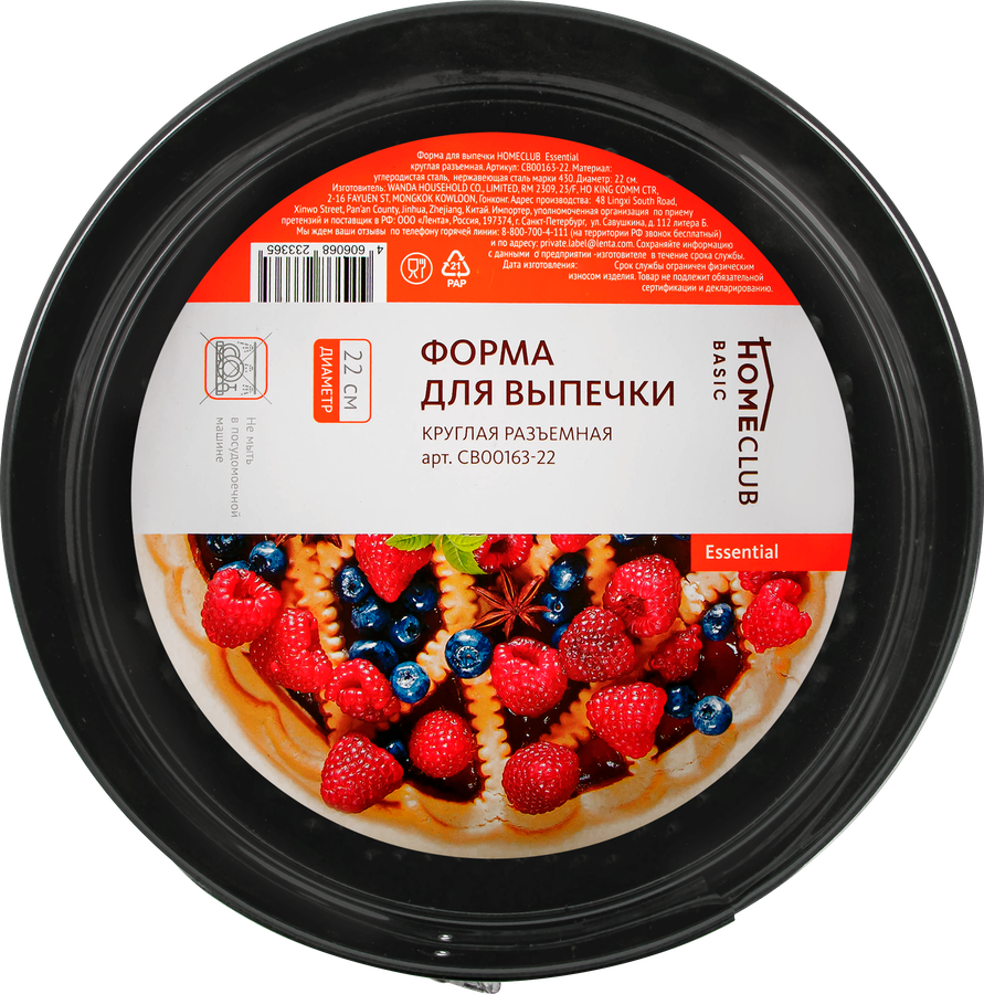 Форма для выпечки HOMECLUB Essential 22см, круглая разъемная, сталь Арт. CB00163-22, предпросмотр